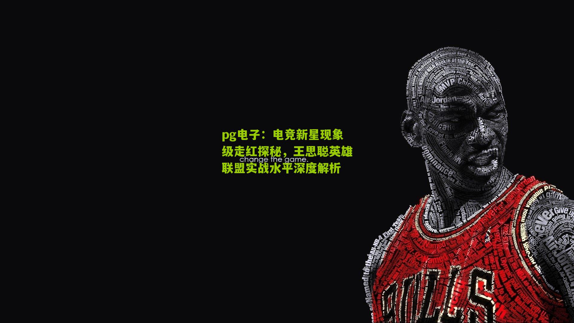 电竞新星现象级走红探秘，王思聪英雄联盟实战水平深度解析