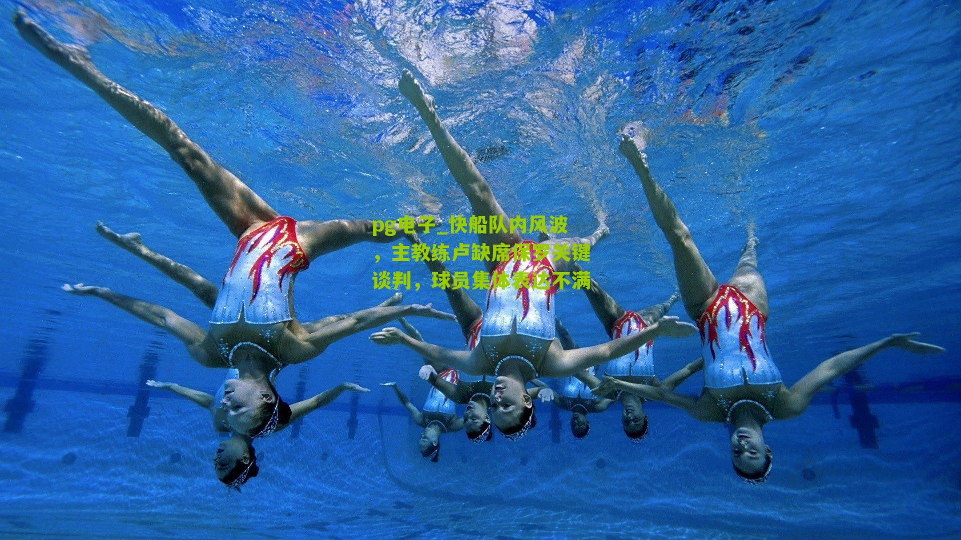 快船队内风波，主教练卢缺席保罗关键谈判，球员集体表达不满