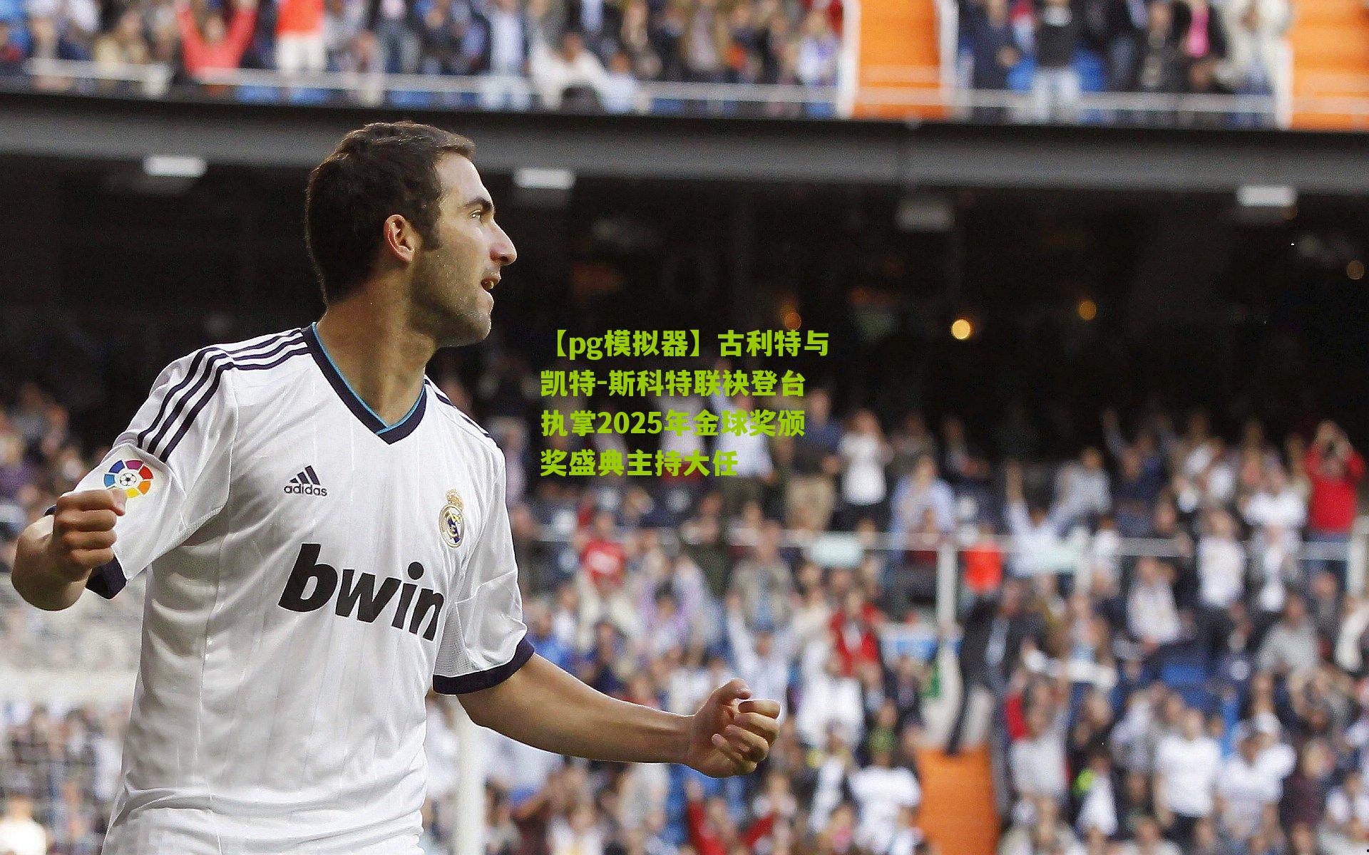 古利特与凯特-斯科特联袂登台 执掌2025年金球奖颁奖盛典主持大任