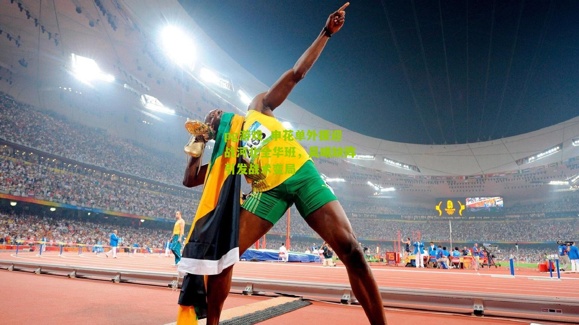 申花单外援迎战河北全华班，吴曦缺阵引发战术变局