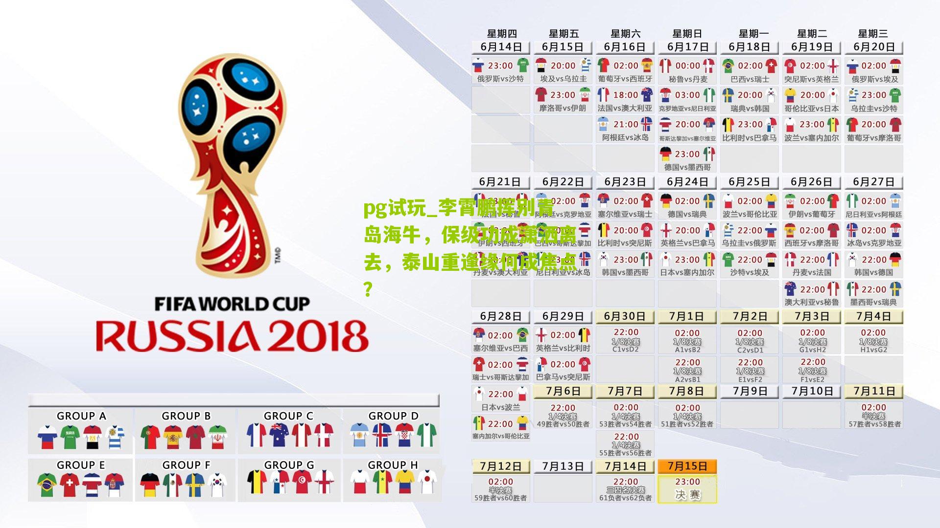 李霄鹏挥别青岛海牛,保级功成潇洒离去,泰山重逢缘何成焦点?