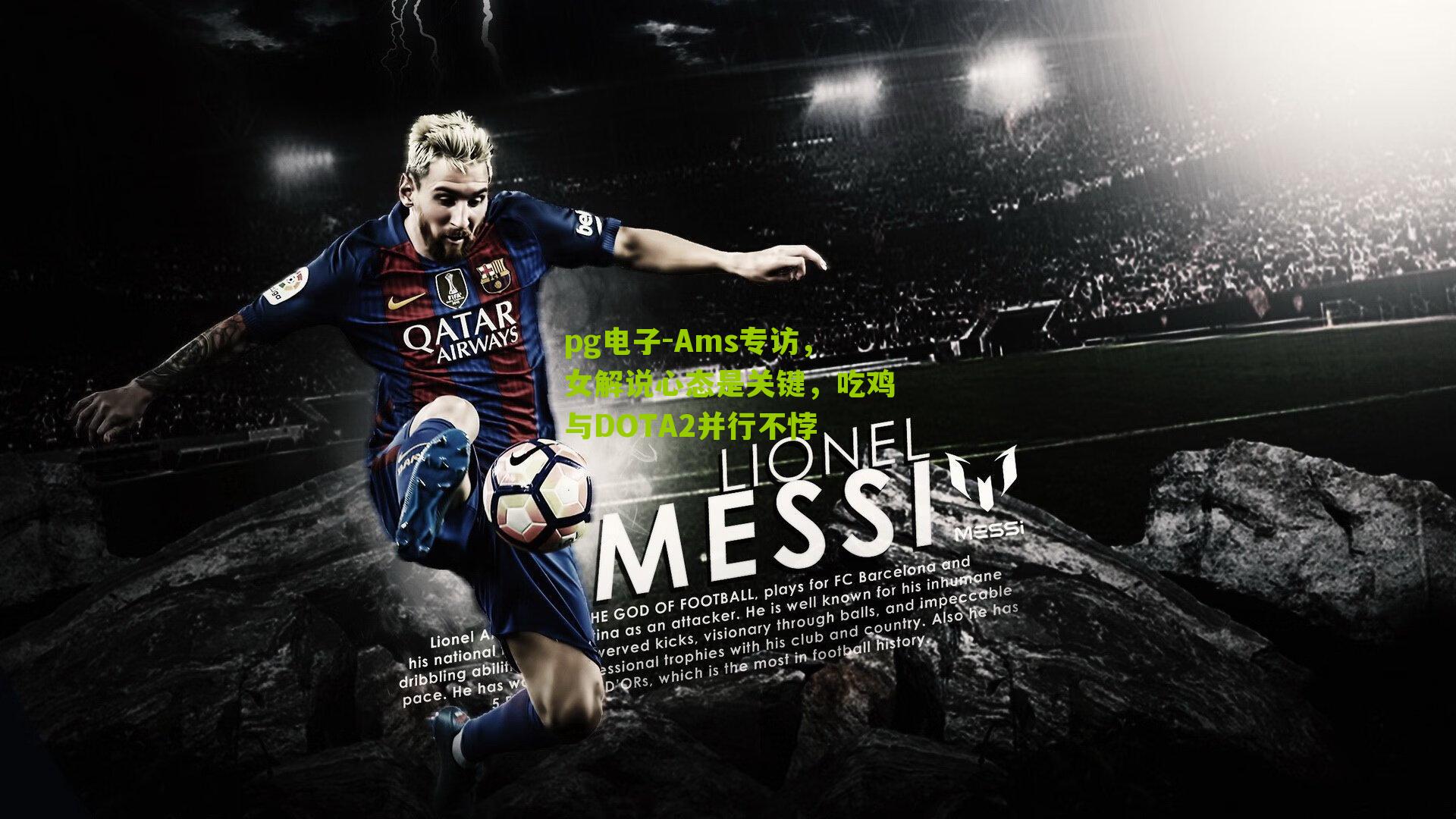 Ams专访,女解说心态是关键,吃鸡与DOTA2并行不悖