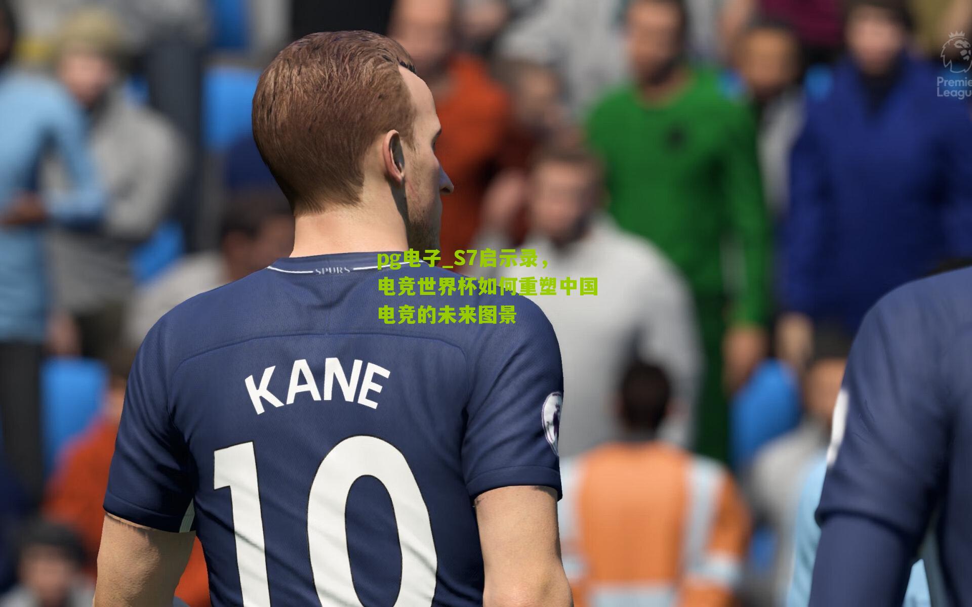 S7启示录，电竞世界杯如何重塑中国电竞的未来图景