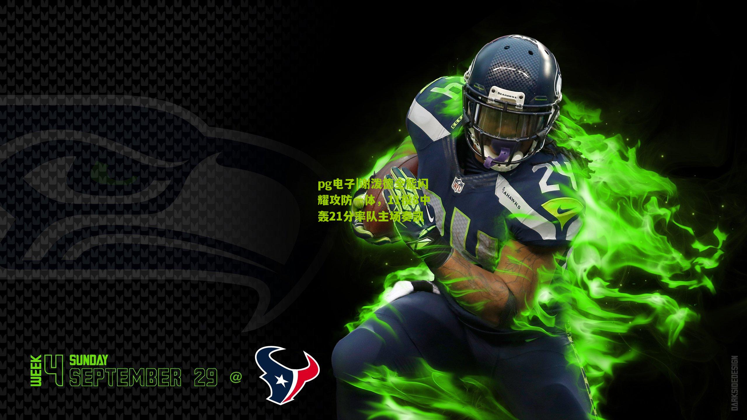 pg电子|谢泼德全能闪耀攻防一体，11投8中轰21分率队主场奏凯